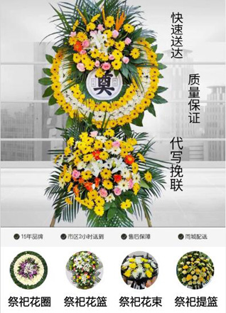 浙江省绍兴嵊州市三江街道章村路村花圈代送